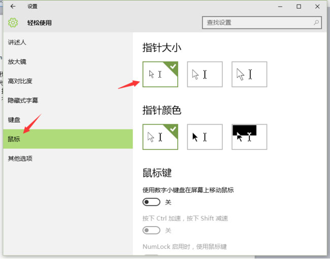 Windows10系统设置光标大小的方法