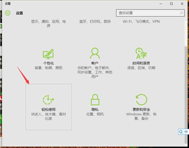 Windows10系统设置光标大小的方法