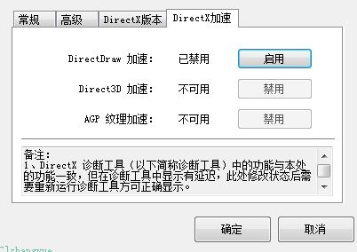 Windows10系统direct 3d加速不可用的解决方法