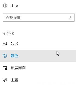 Windows10系统改变电脑任务栏颜色的方法