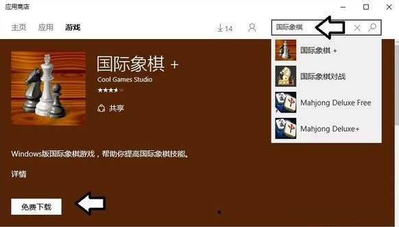 Windows10系统添加国际象棋的方法