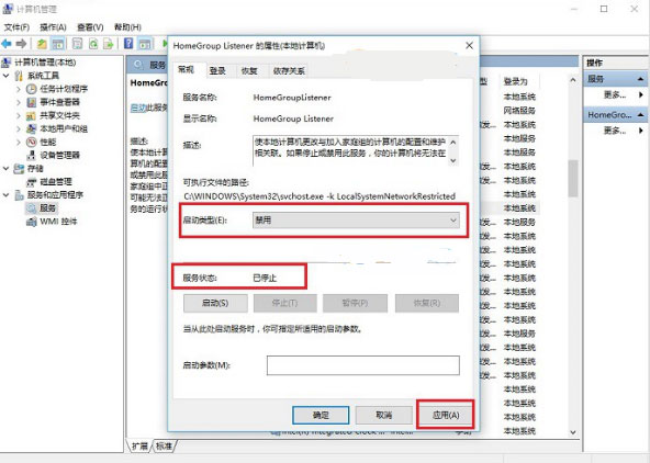 Windows10系统关闭家庭组服务禁用或删除家庭组的方法