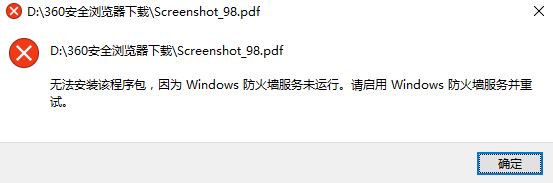 Windows10系统无法安装该程序包防火墙无法启动的解决方法