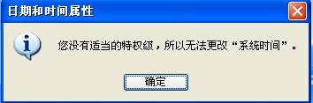 电脑系统xp时间出错不能修改时间解决方案