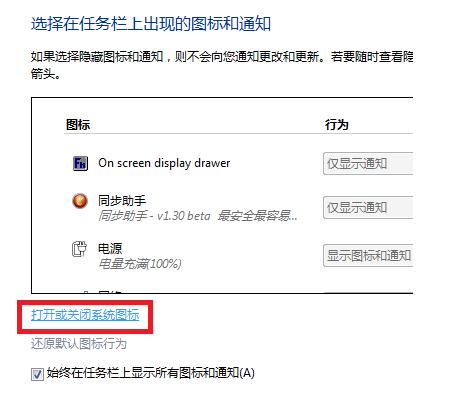 windows7任务栏右下角通知区域网络图标消失不显示解决方案