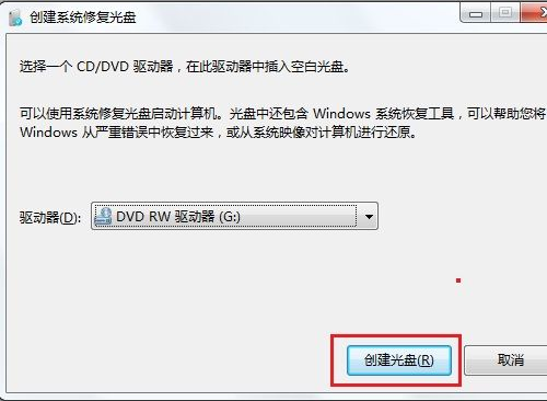 win7旗舰版创建系统修复光盘与系统恢复选项使用方法