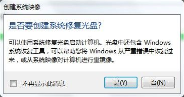 windows7备份和还原创建系统映像图文教程