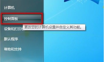 windows7备份和还原创建系统映像图文教程