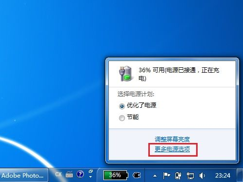 笔记本windows7更改高级电源设置技巧