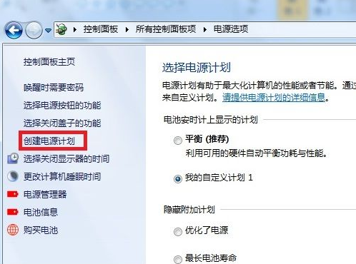 笔记本windows7更改高级电源设置技巧