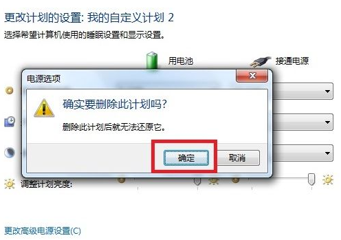 笔记本windows7更改高级电源设置技巧