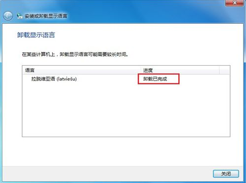 电脑系统windows7语言包安装与卸载教程