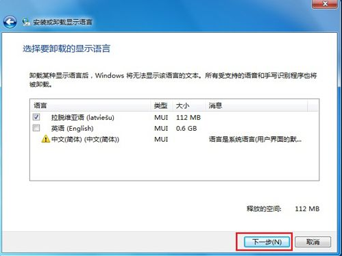 电脑系统windows7语言包安装与卸载教程