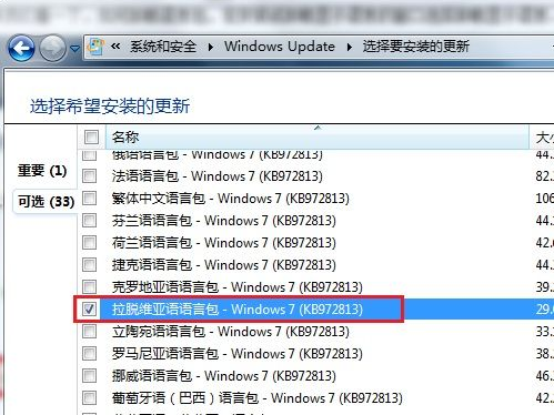 电脑系统windows7语言包安装与卸载教程