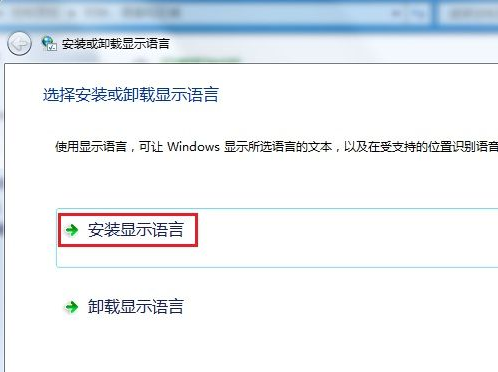 电脑系统windows7语言包安装与卸载教程