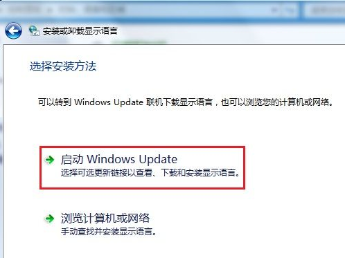 电脑系统windows7语言包安装与卸载教程