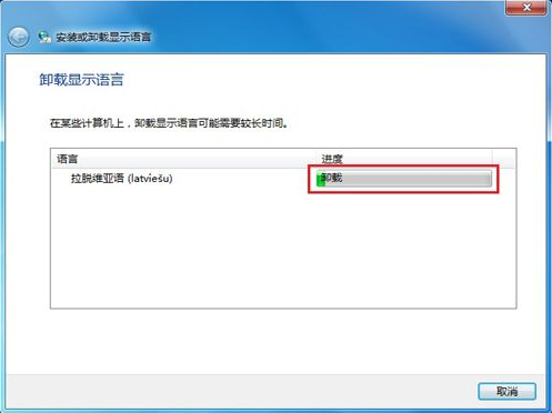 电脑系统windows7语言包安装与卸载教程