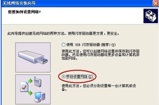 GhostXP系统无线网络安装向导图文教程