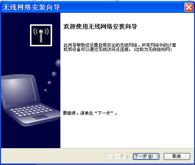 GhostXP系统无线网络安装向导图文教程