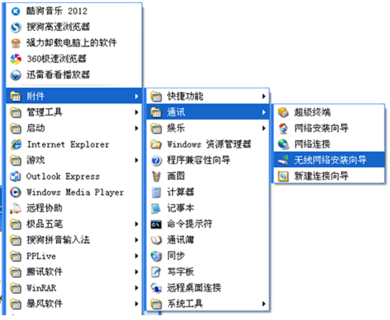 GhostXP系统无线网络安装向导图文教程