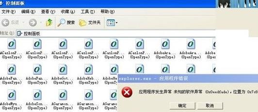 xp系统控制面板字体发生程序错误解决方法