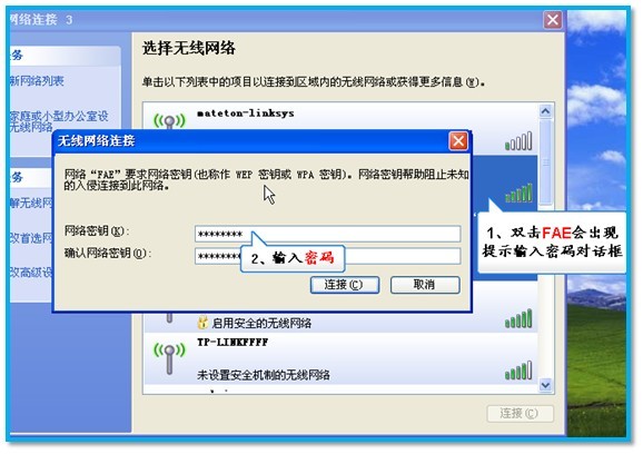 笔记本GhostXP系统快速连接无线WiFi网络的图文教程