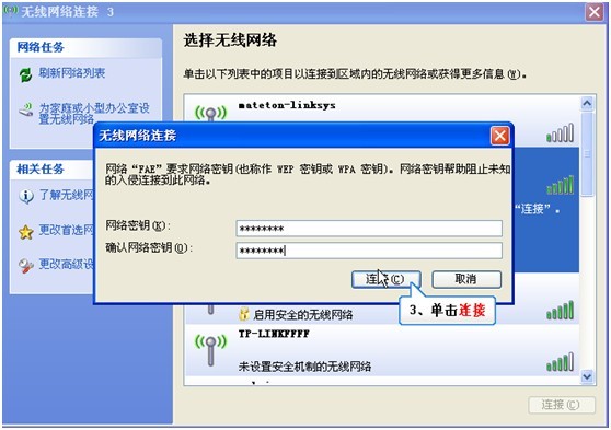 笔记本GhostXP系统快速连接无线WiFi网络的图文教程