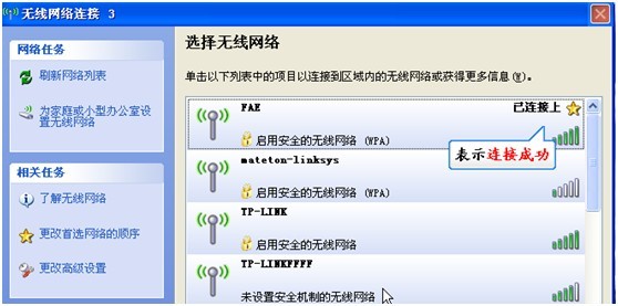 笔记本GhostXP系统快速连接无线WiFi网络的图文教程