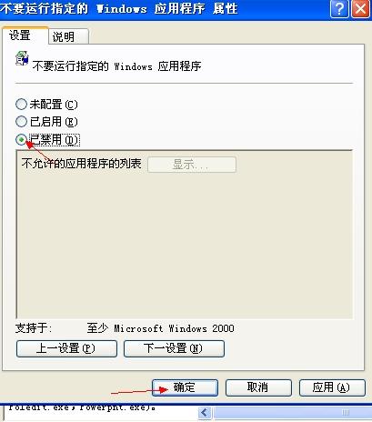 电脑系统XP系统开机提示“本次操作由于这台计算机的限制而被取消”解决技巧