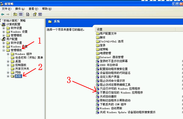 电脑系统XP系统开机提示“本次操作由于这台计算机的限制而被取消”解决技巧