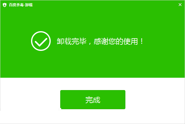 百度杀毒怎么彻底删除?百度杀毒卸载技巧