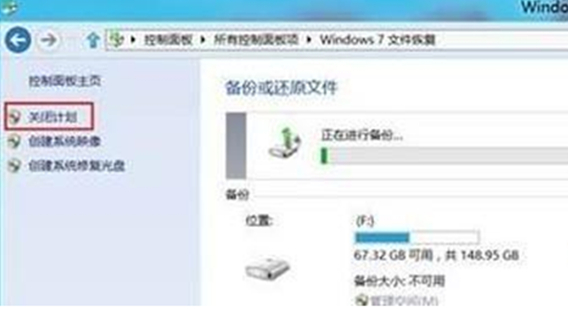 电脑系统windows7设置备份计划功能开启使用技巧