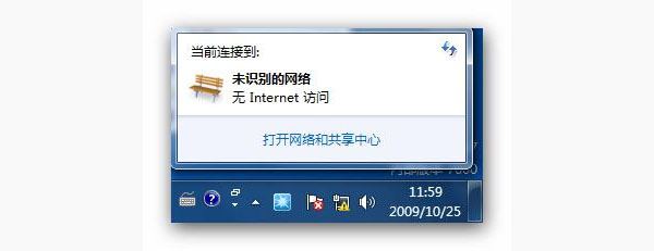 电脑系统windows7提示未识别的网络无Internet访问解决方法