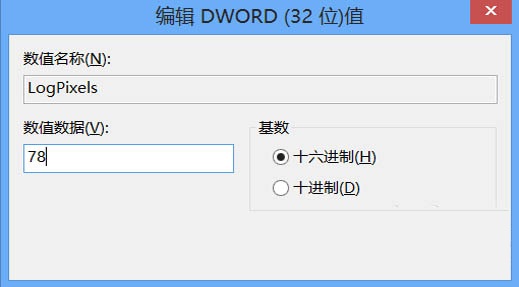 电脑系统Win8登录界面DPI设置调整技巧