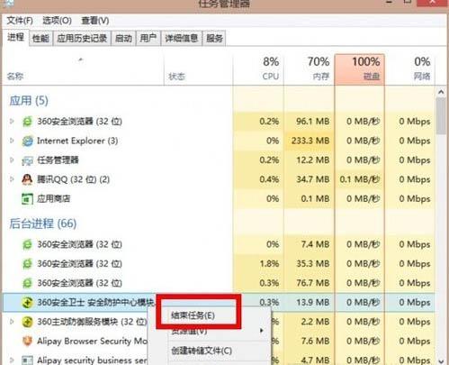 电脑系统Win8后台应用程序关闭方法