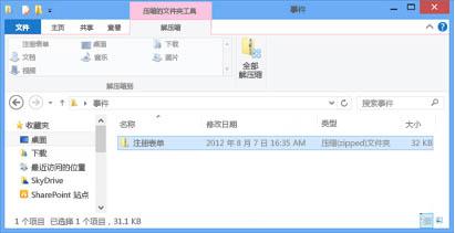 电脑系统win8自带压缩工具功能详细说明