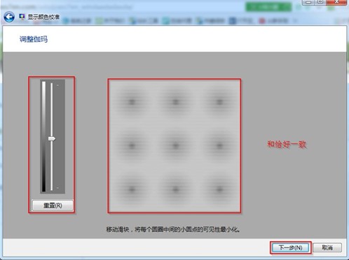 电脑系统windows7进行屏幕颜色校准图文教程