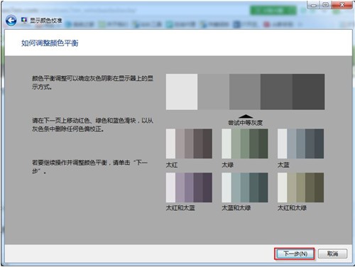 电脑系统windows7进行屏幕颜色校准图文教程