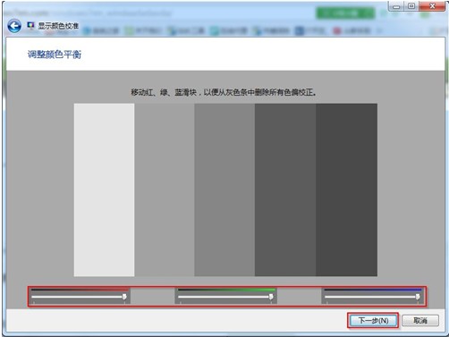 电脑系统windows7进行屏幕颜色校准图文教程