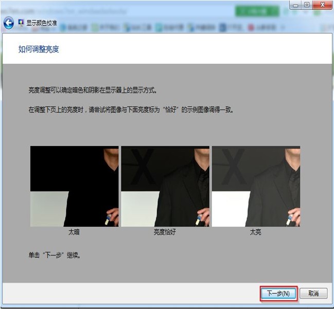 电脑系统windows7进行屏幕颜色校准图文教程