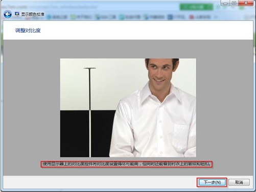 电脑系统windows7进行屏幕颜色校准图文教程