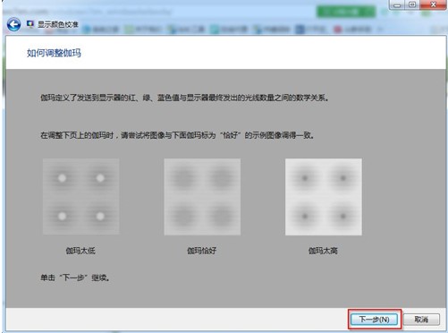 电脑系统windows7进行屏幕颜色校准图文教程