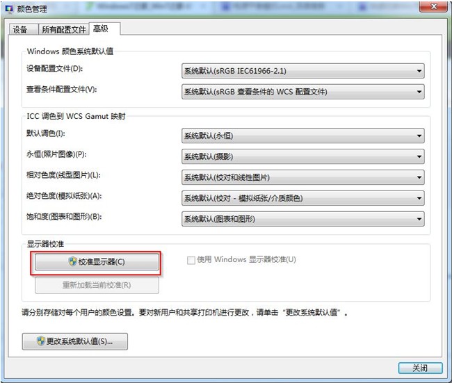 电脑系统windows7进行屏幕颜色校准图文教程