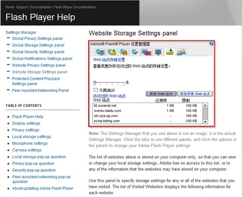电脑系统Windows7下的Flash缓存清理技巧