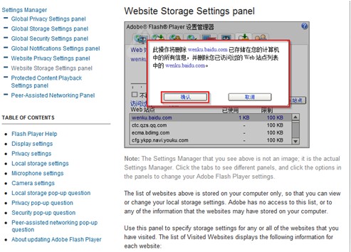 电脑系统Windows7下的Flash缓存清理技巧