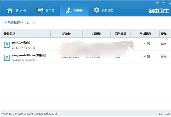 利用路由卫士防蹭网及屏蔽广告方案