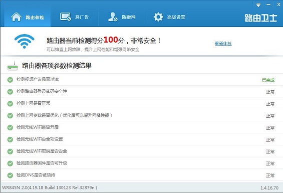 利用路由卫士防蹭网及屏蔽广告方案