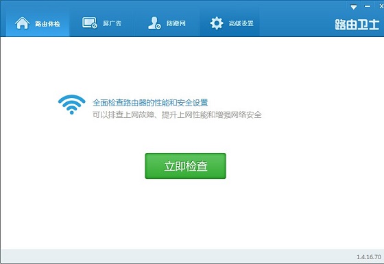 利用路由卫士防蹭网及屏蔽广告方案