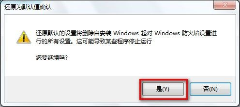 还原电脑系统windows7防火墙默认初始设置教程