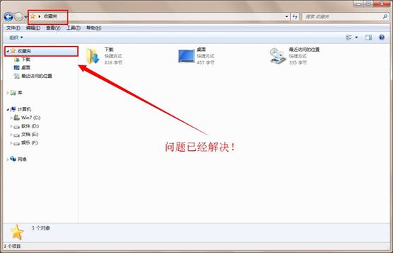 修改注册表解决电脑系统windows7收藏夹无法展开问题